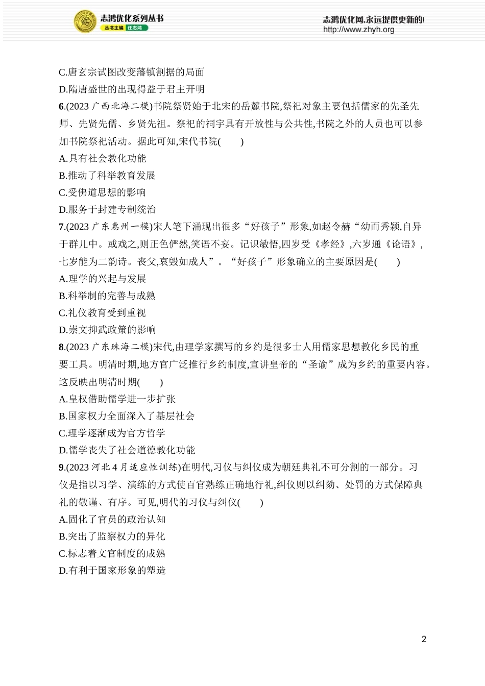 第45讲　中国的法治、教化与精神文明建设.docx_第2页