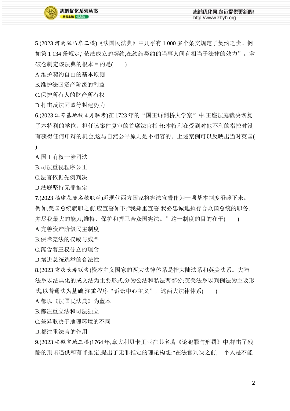 第46讲　近代西方的法律与教化.docx_第2页