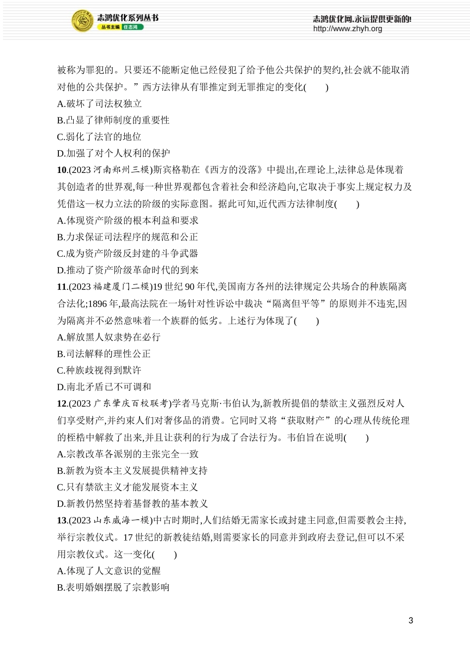 第46讲　近代西方的法律与教化.docx_第3页