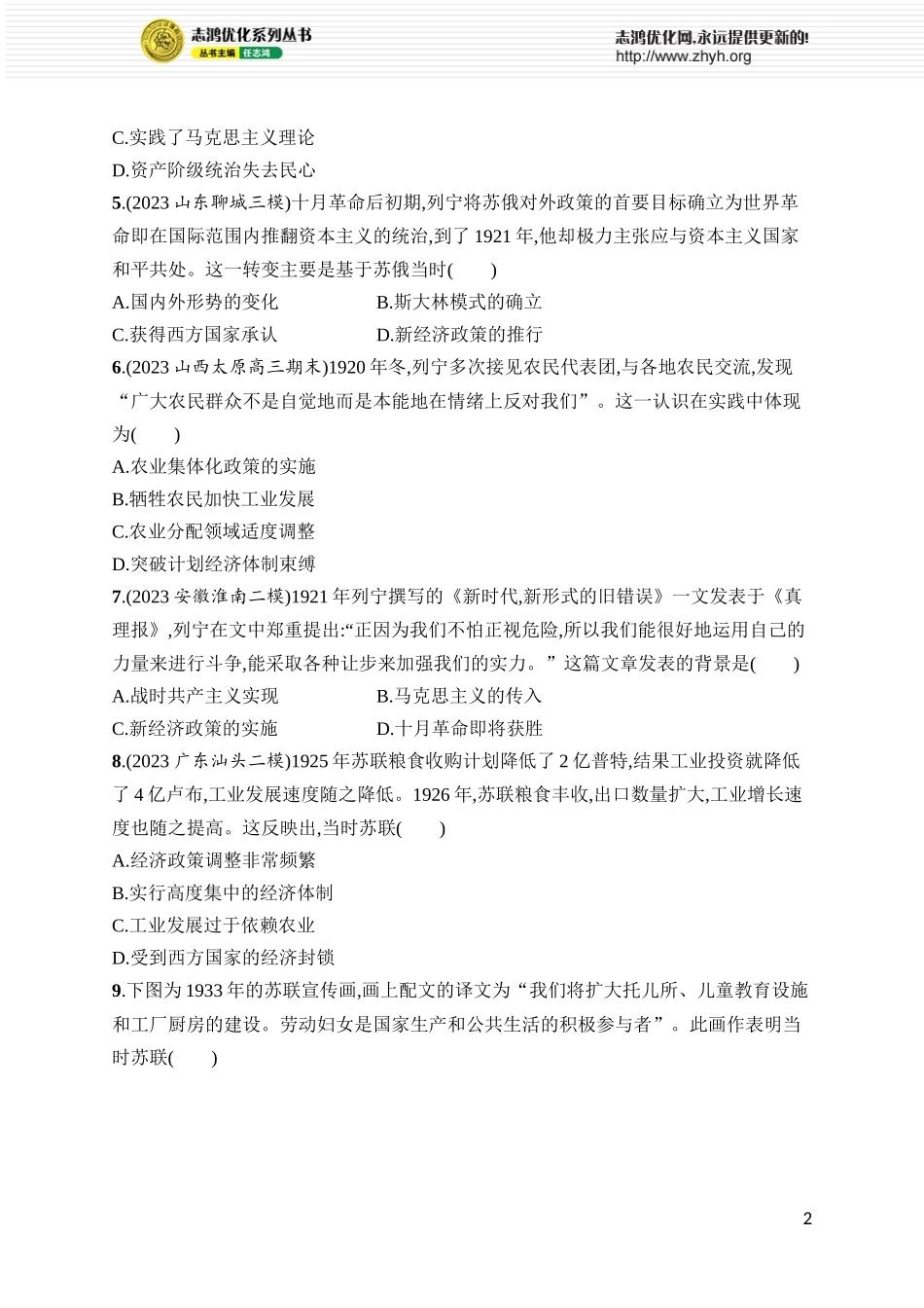 第46讲　社会主义革命和建设与亚非拉民族民主运动的高涨.docx_第2页