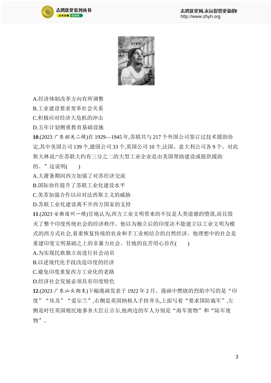 第46讲　社会主义革命和建设与亚非拉民族民主运动的高涨.docx_第3页