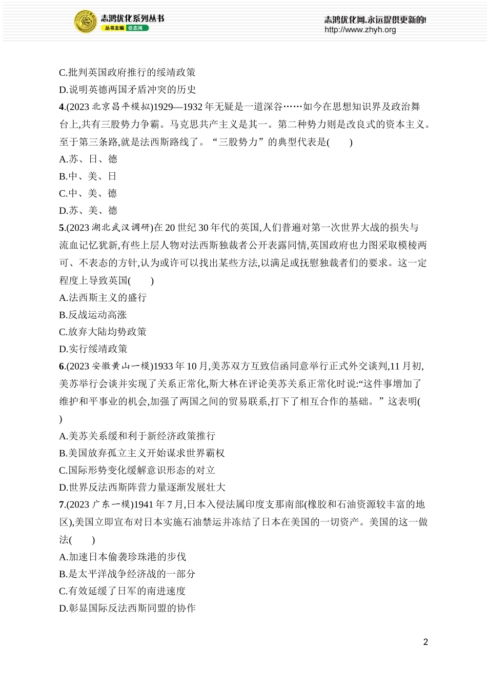 第47讲　第二次世界大战与战后国际秩序的形成.docx_第2页