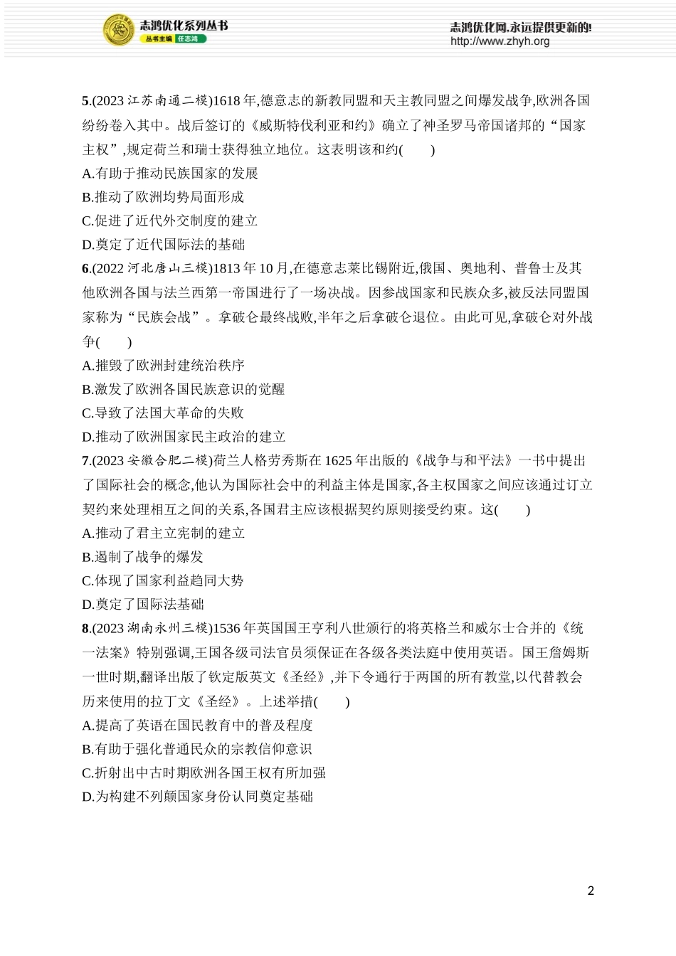 第48讲　近代西方民族国家与国际法的发展.docx_第2页