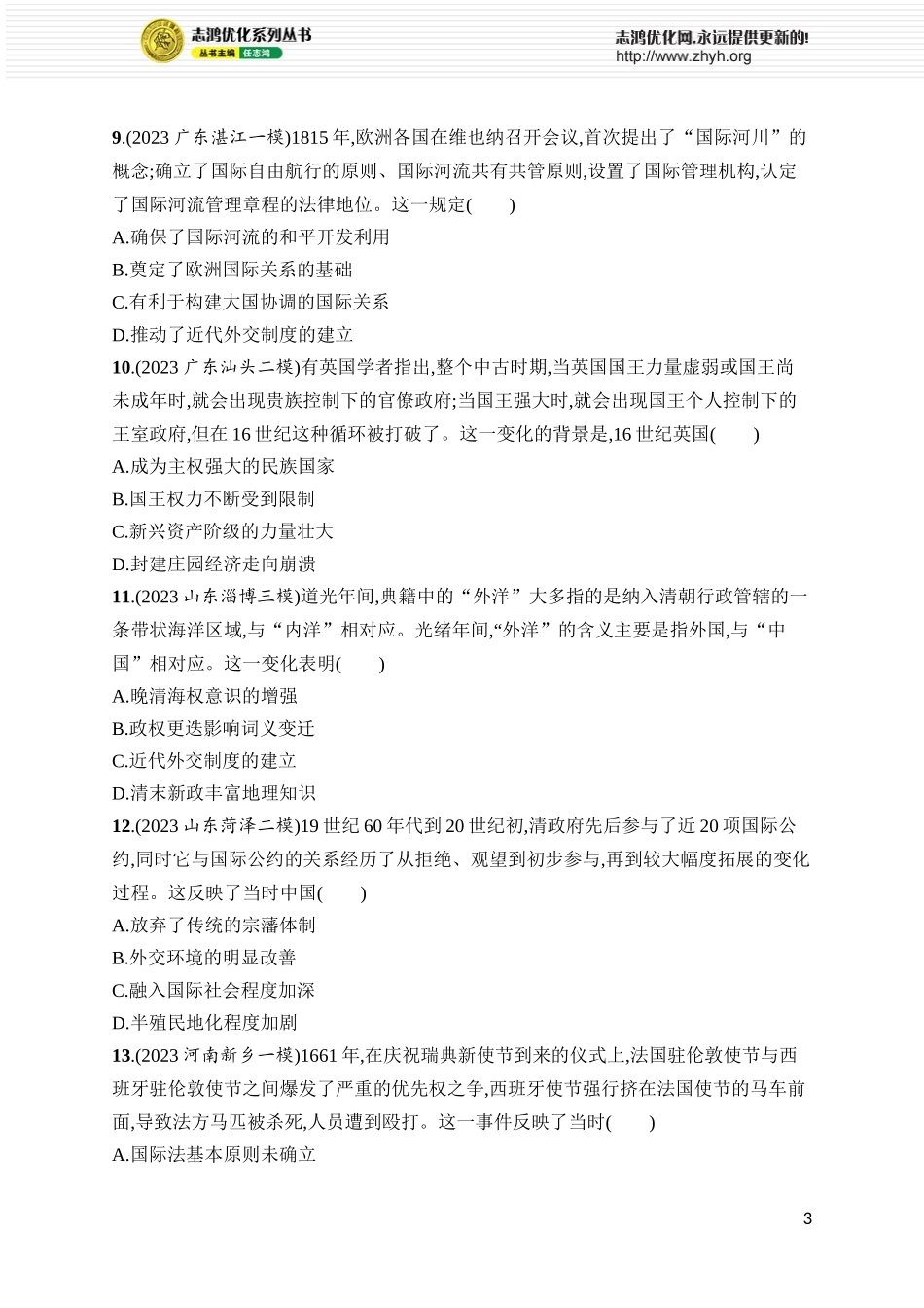 第48讲　近代西方民族国家与国际法的发展.docx_第3页