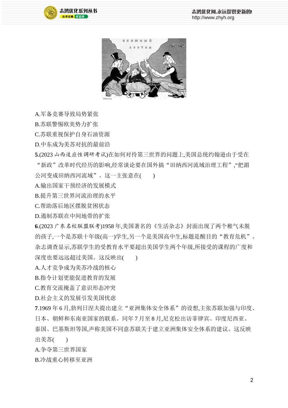 第48讲　冷战与国际格局的演变.docx_第2页