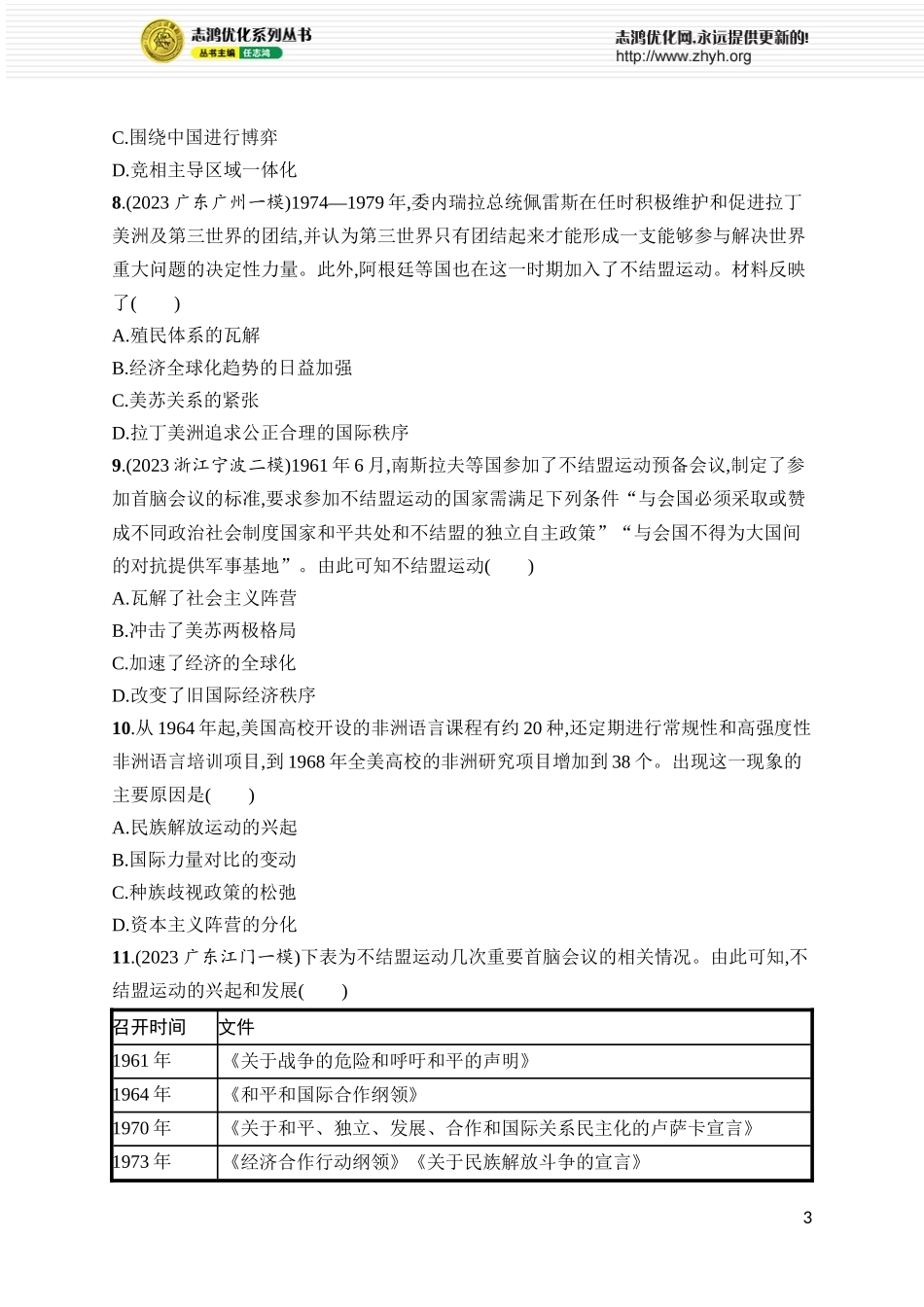 第48讲　冷战与国际格局的演变.docx_第3页