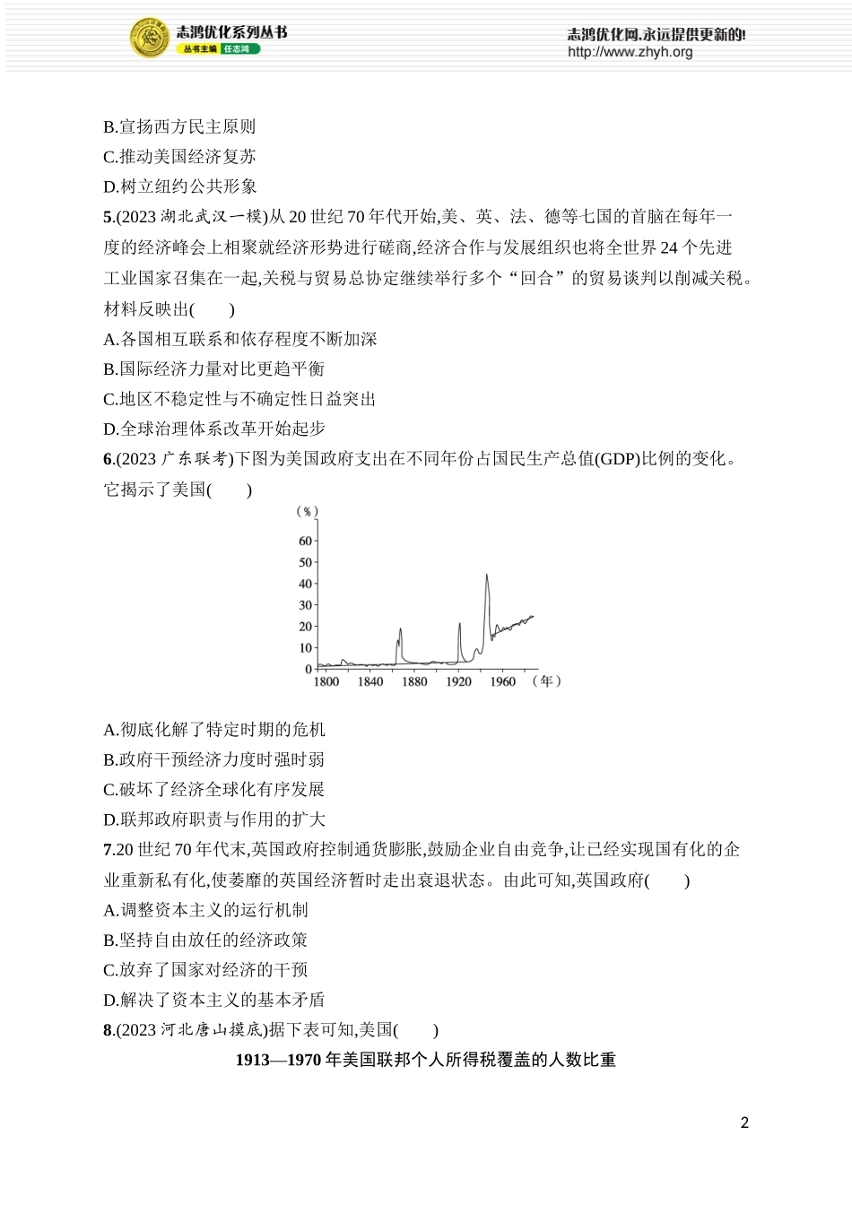 第49讲　资本主义国家的新变化.docx_第2页