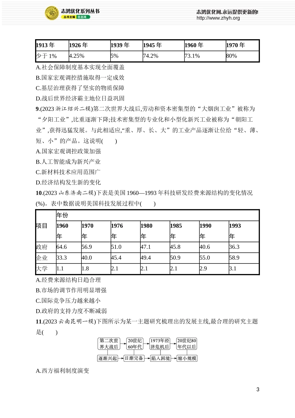 第49讲　资本主义国家的新变化.docx_第3页