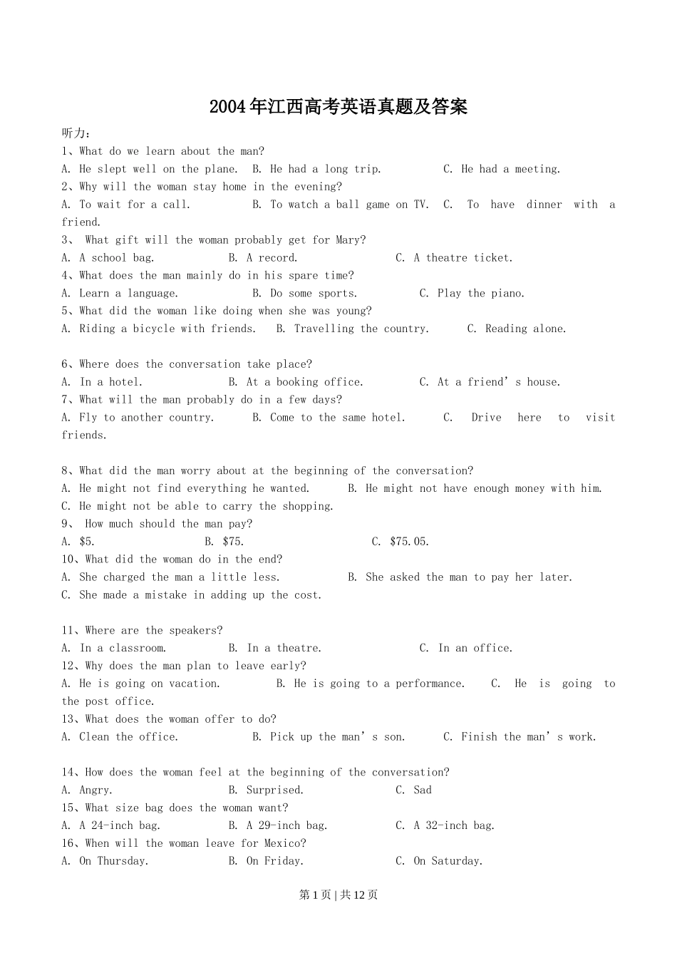 2004年江西高考英语真题及答案.doc_第1页