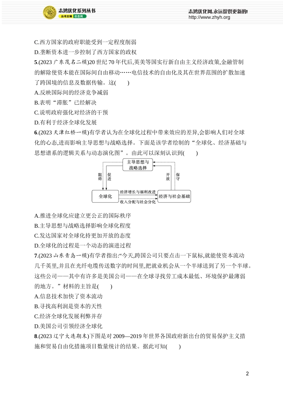 第51讲　当代世界发展的特点与主要趋势.docx_第2页