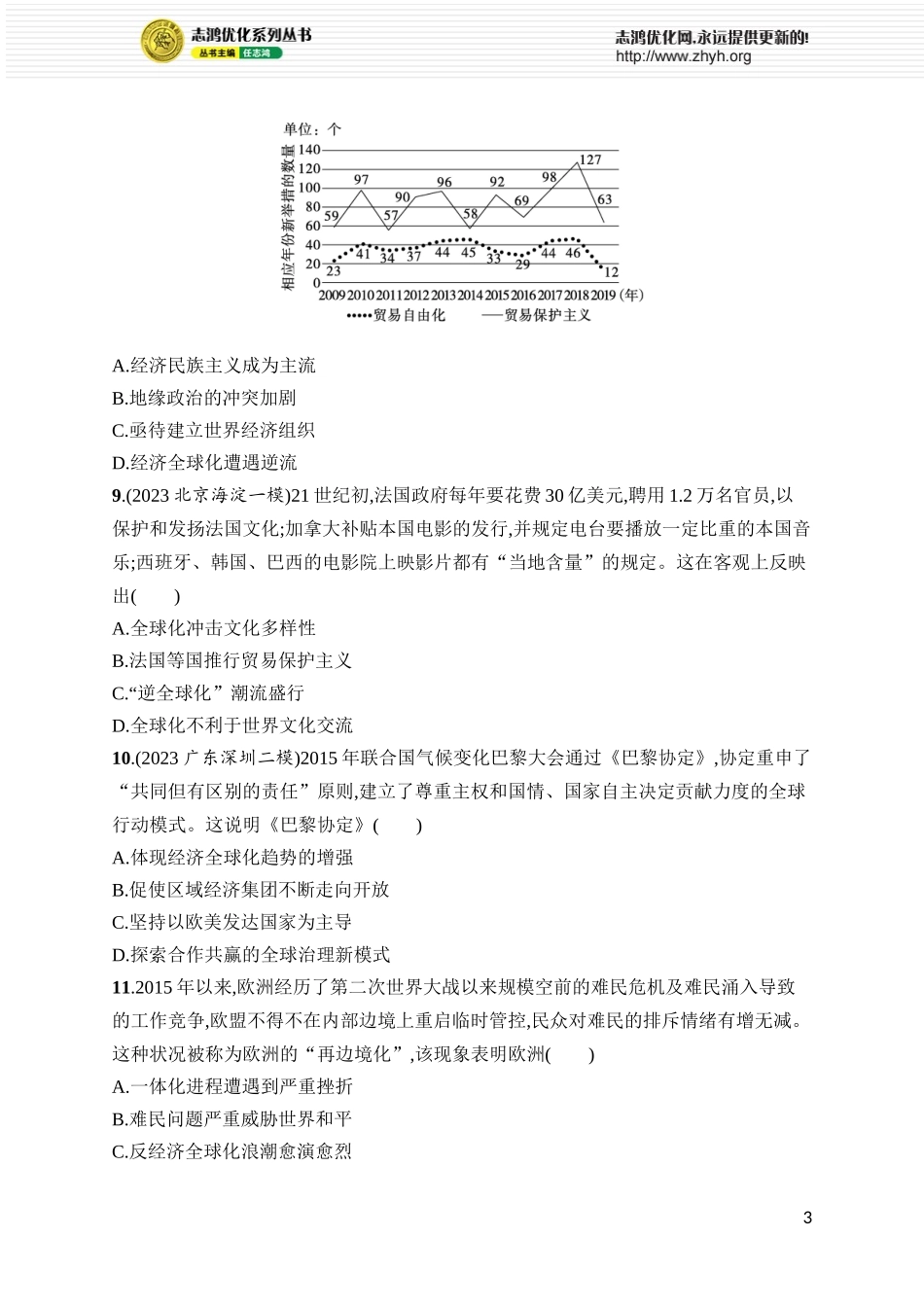 第51讲　当代世界发展的特点与主要趋势.docx_第3页