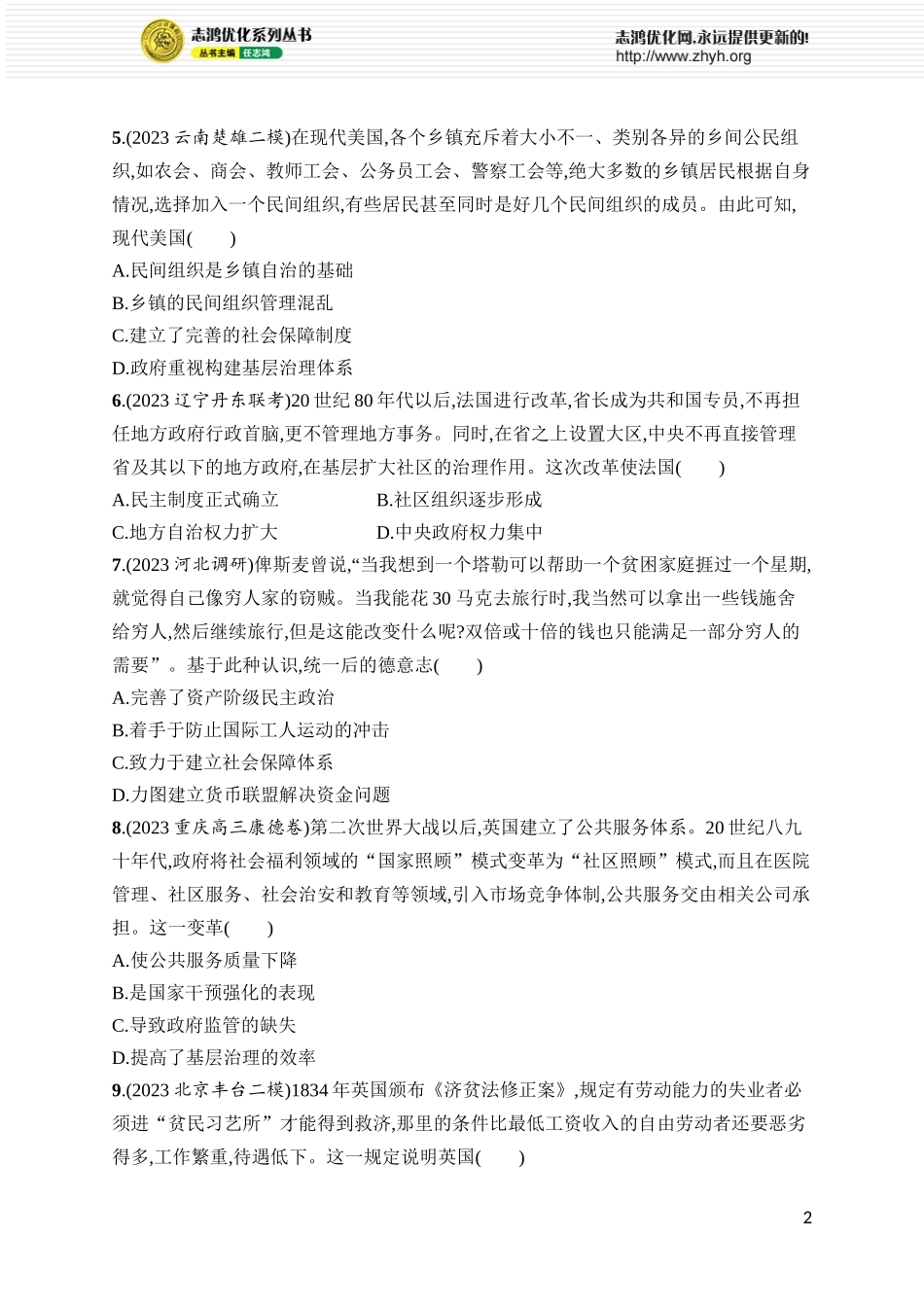 第51讲　世界主要国家的基层治理与社会保障.docx_第2页