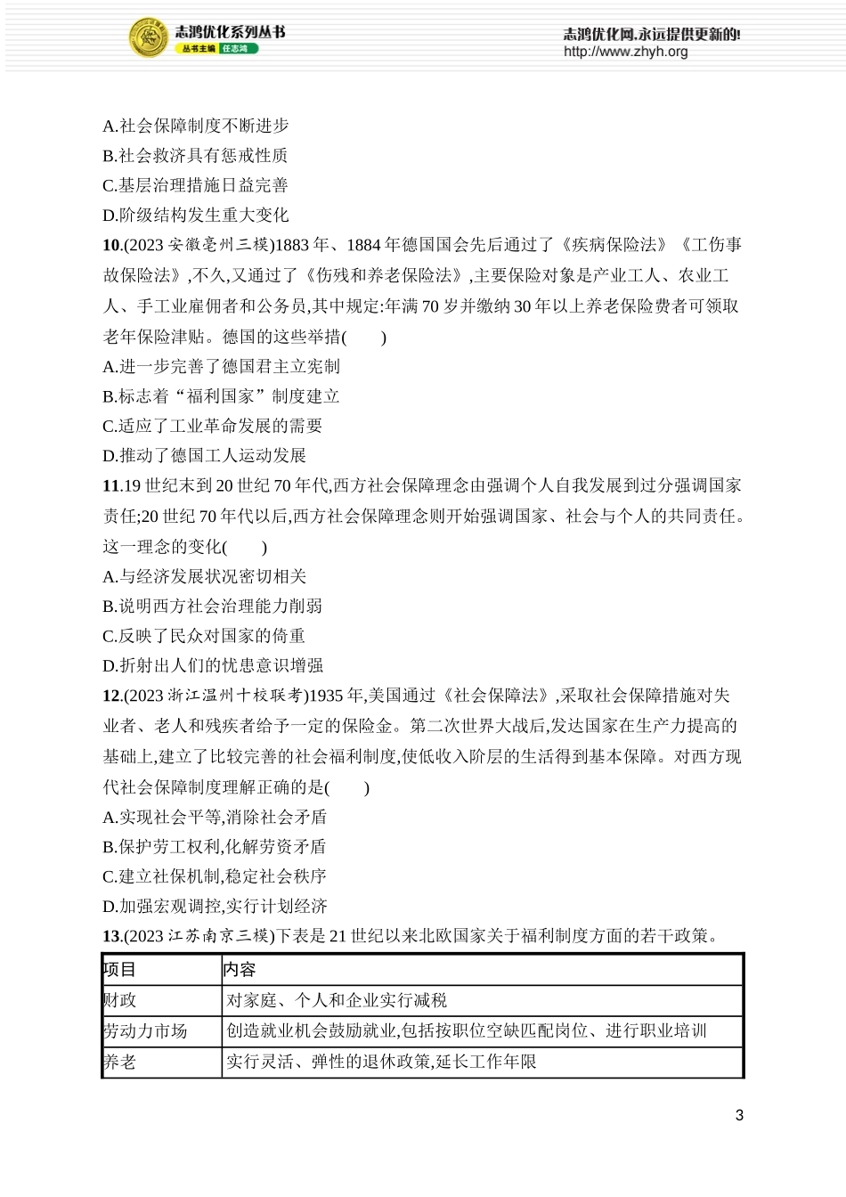 第51讲　世界主要国家的基层治理与社会保障.docx_第3页