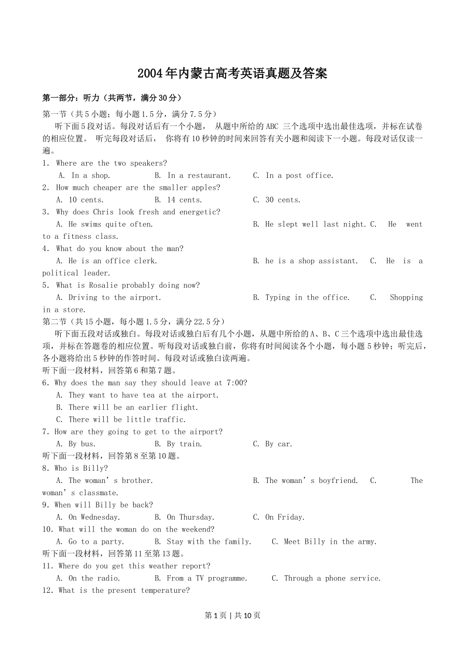 2004年内蒙古高考英语真题及答案.doc_第1页