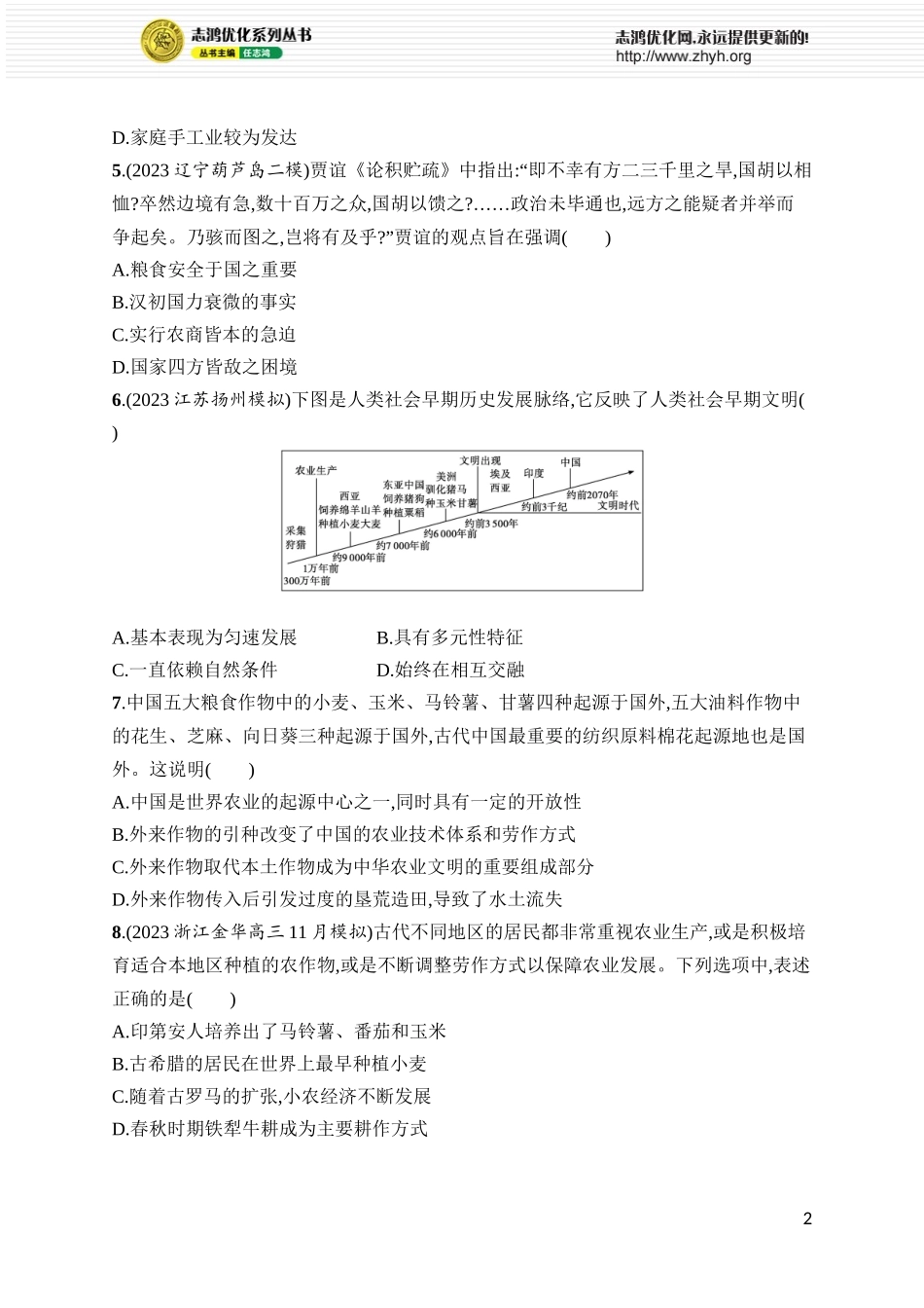 第52讲　食物生产、物种交流与食品安全.docx_第2页