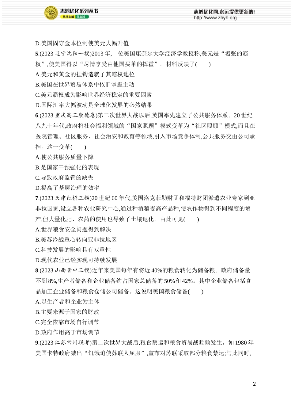 第52讲 现代世界的国家治理、经济生活和文化交流.docx_第2页