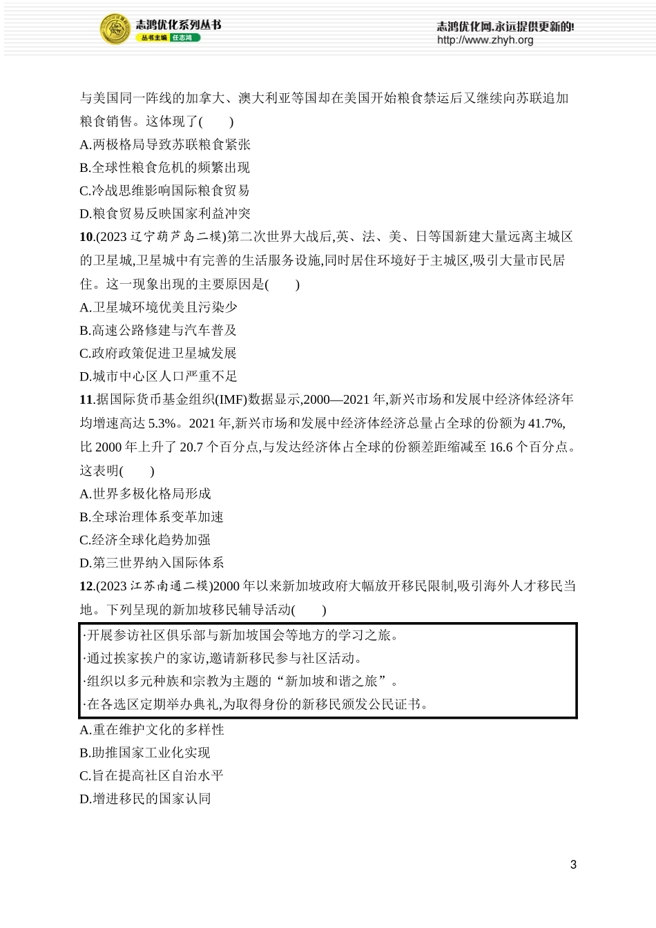 第52讲 现代世界的国家治理、经济生活和文化交流.docx_第3页