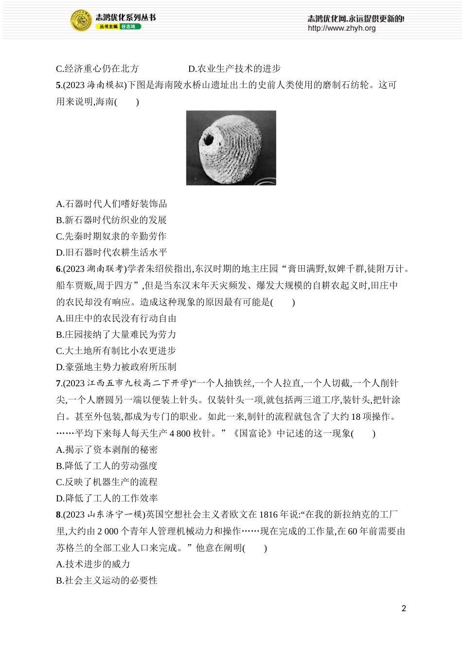 第53讲 生产工具与劳作方式.docx_第2页