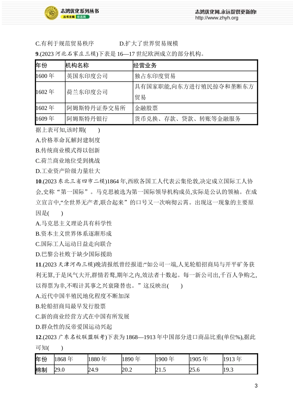 第54讲　商业贸易和人类的经济与生活.docx_第3页