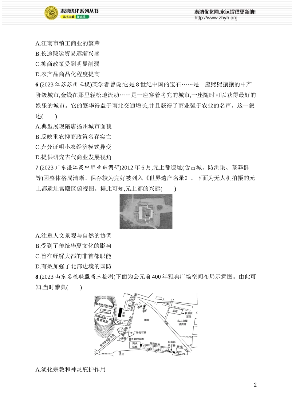 第55讲 村落、城镇与居住环境.docx_第2页