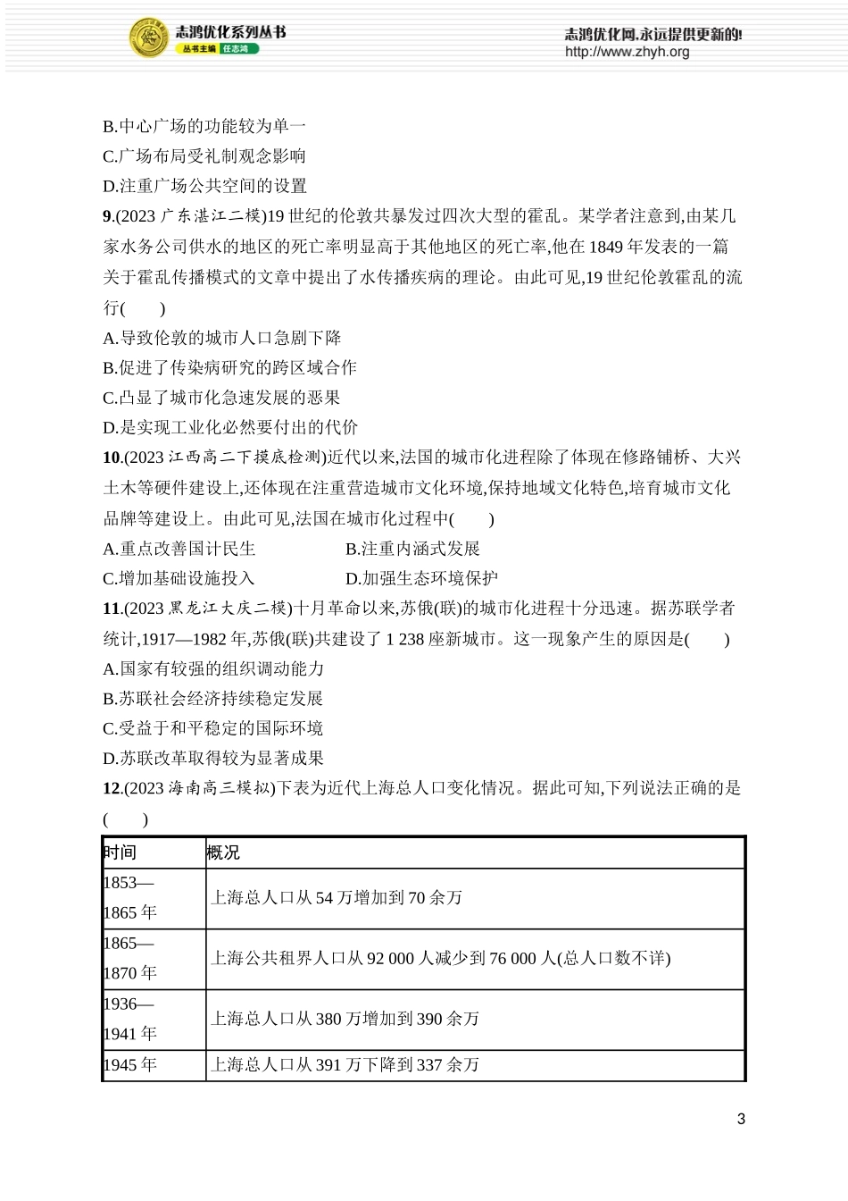 第55讲 村落、城镇与居住环境.docx_第3页