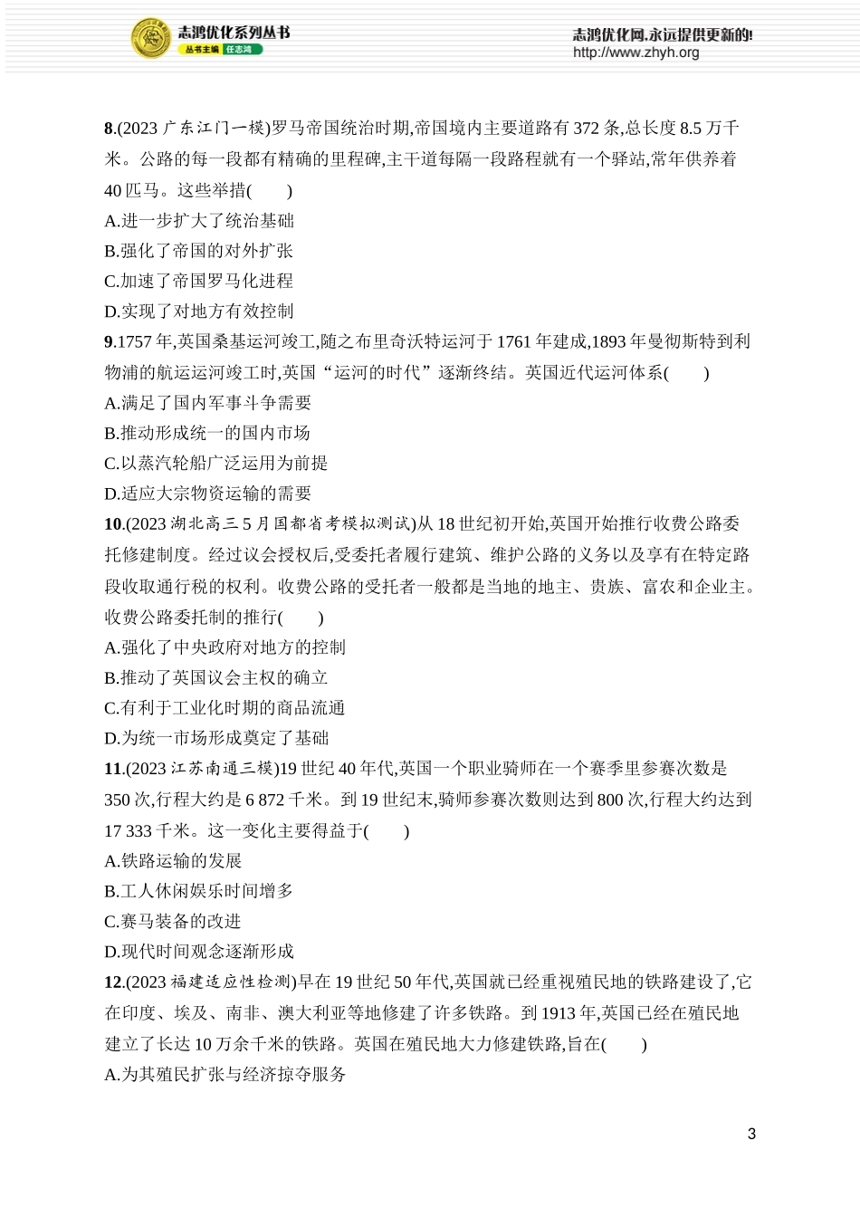 第56讲 交通与社会变迁.docx_第3页