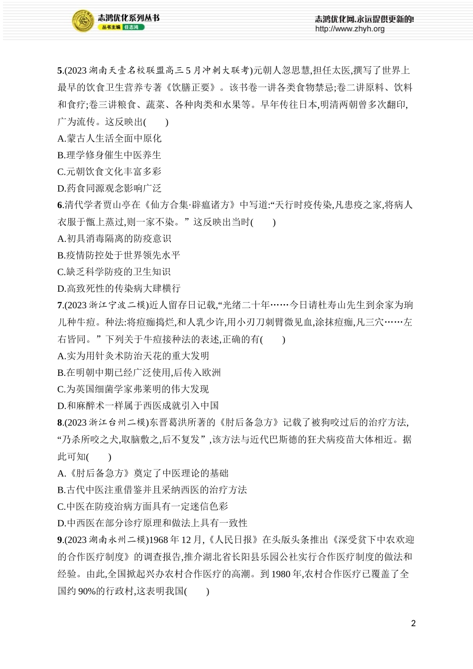 第57讲　医疗与公共卫生.docx_第2页