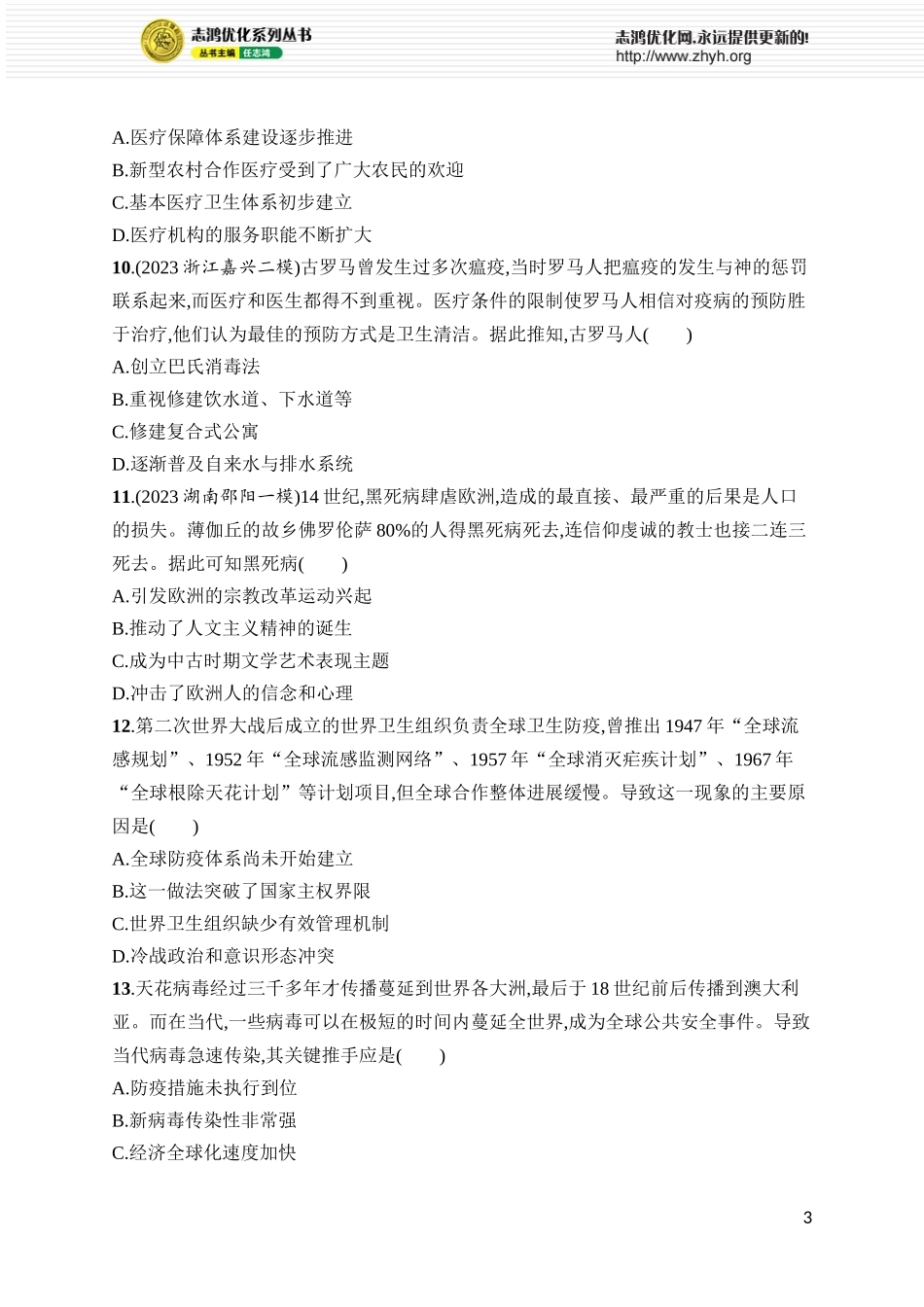 第57讲　医疗与公共卫生.docx_第3页