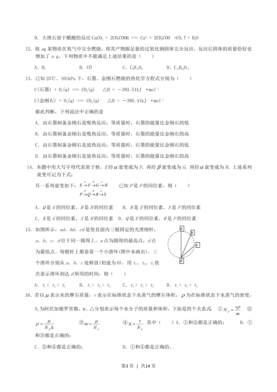2004年浙江高考理科综合真题及答案.pdf_第3页