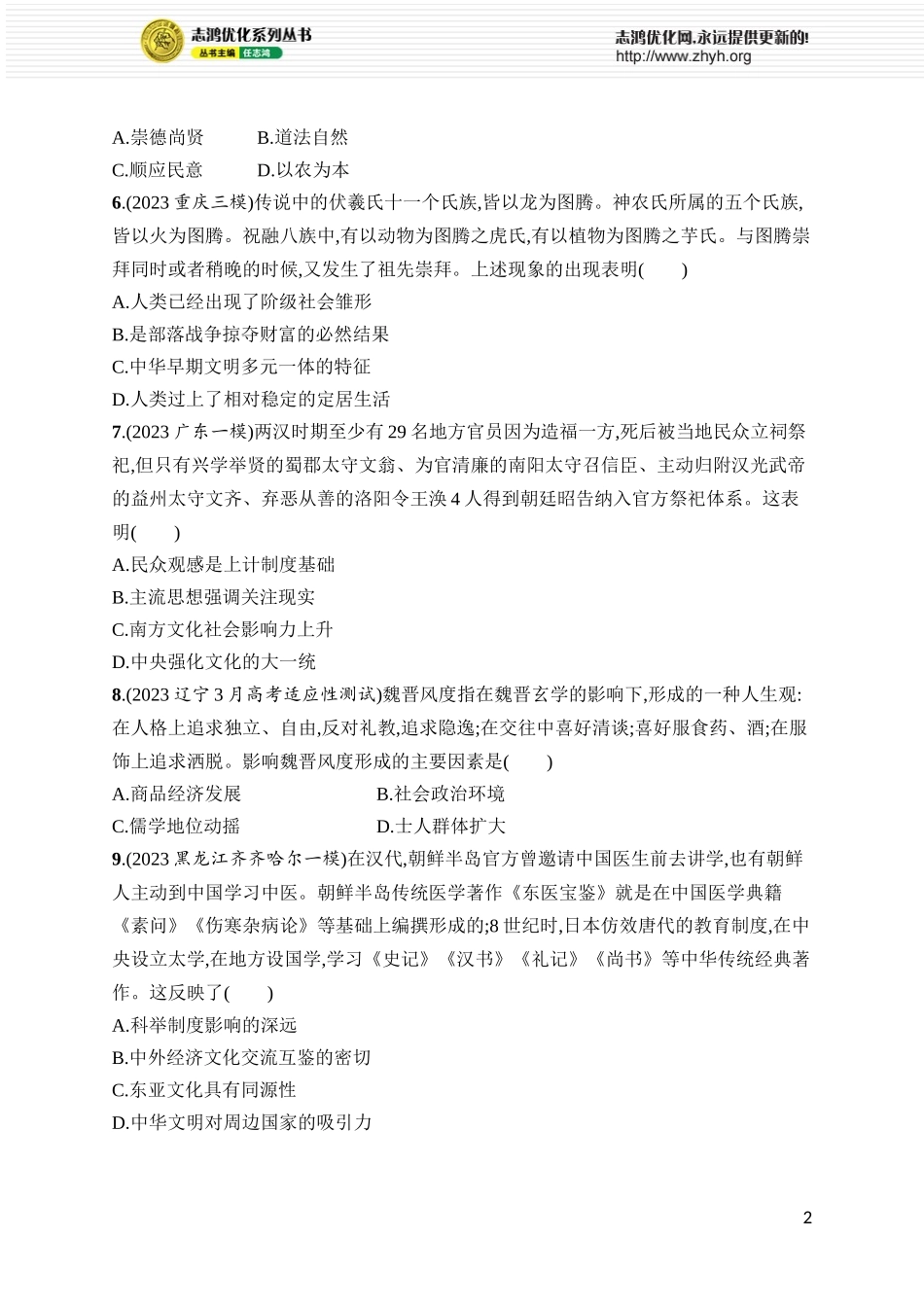 第58讲　源远流长的中华文化.docx_第2页