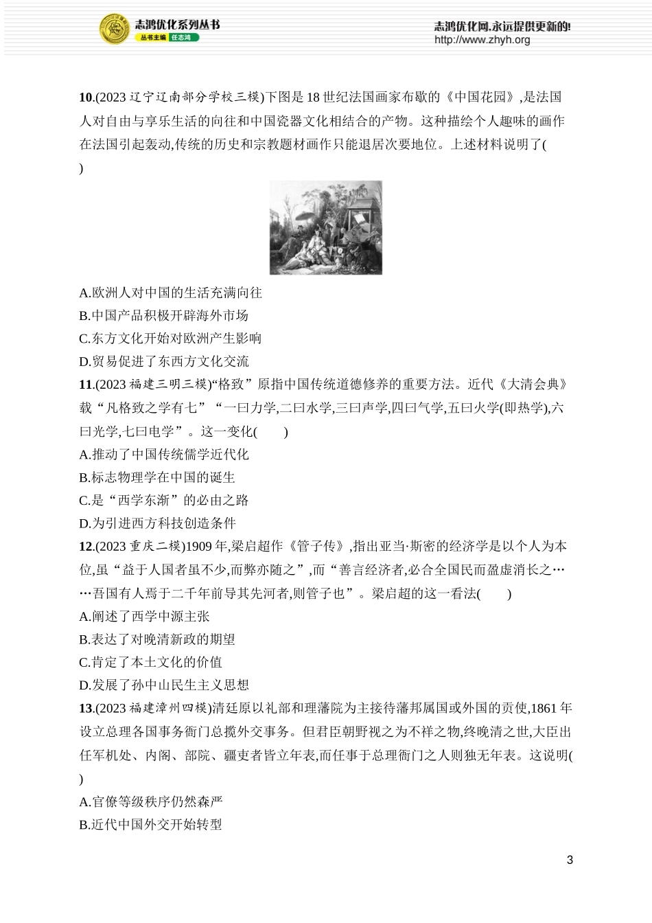 第58讲　源远流长的中华文化.docx_第3页