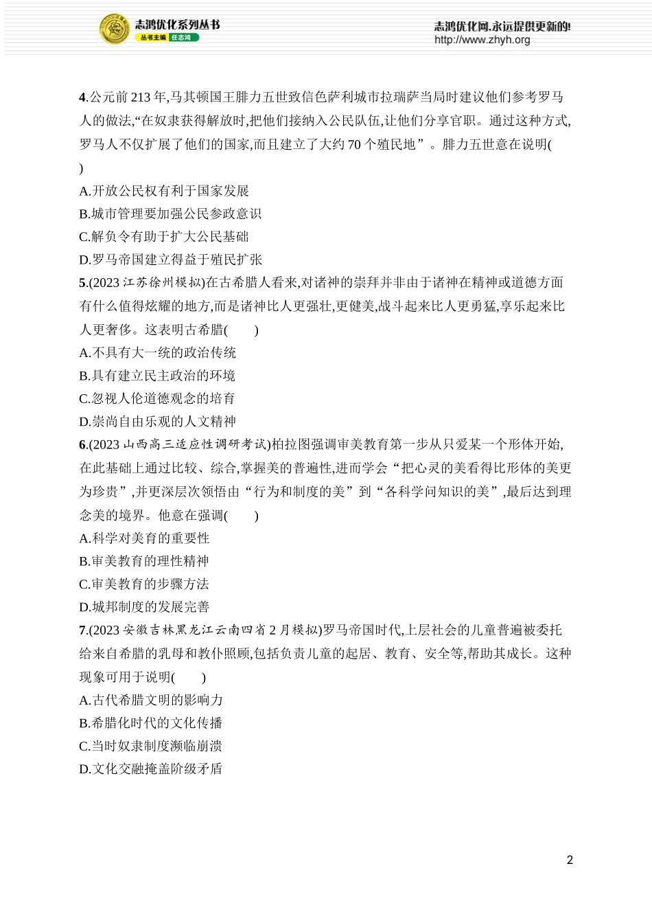 第59讲 丰富多样的世界文化.docx_第2页