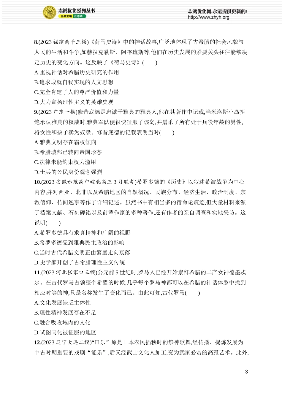 第59讲 丰富多样的世界文化.docx_第3页