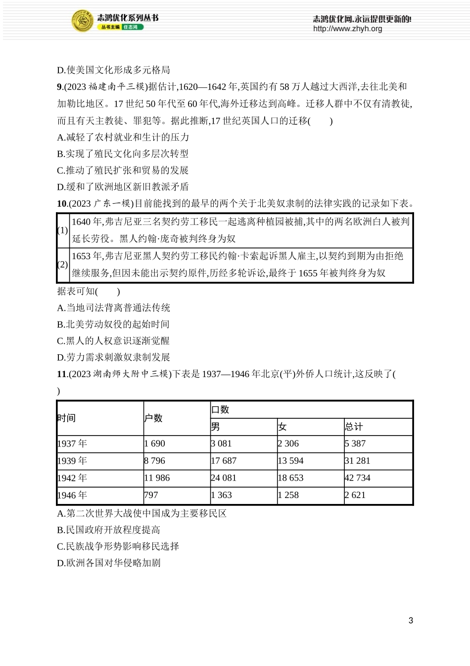 第60讲 人口迁徙、文化交融与认同.docx_第3页