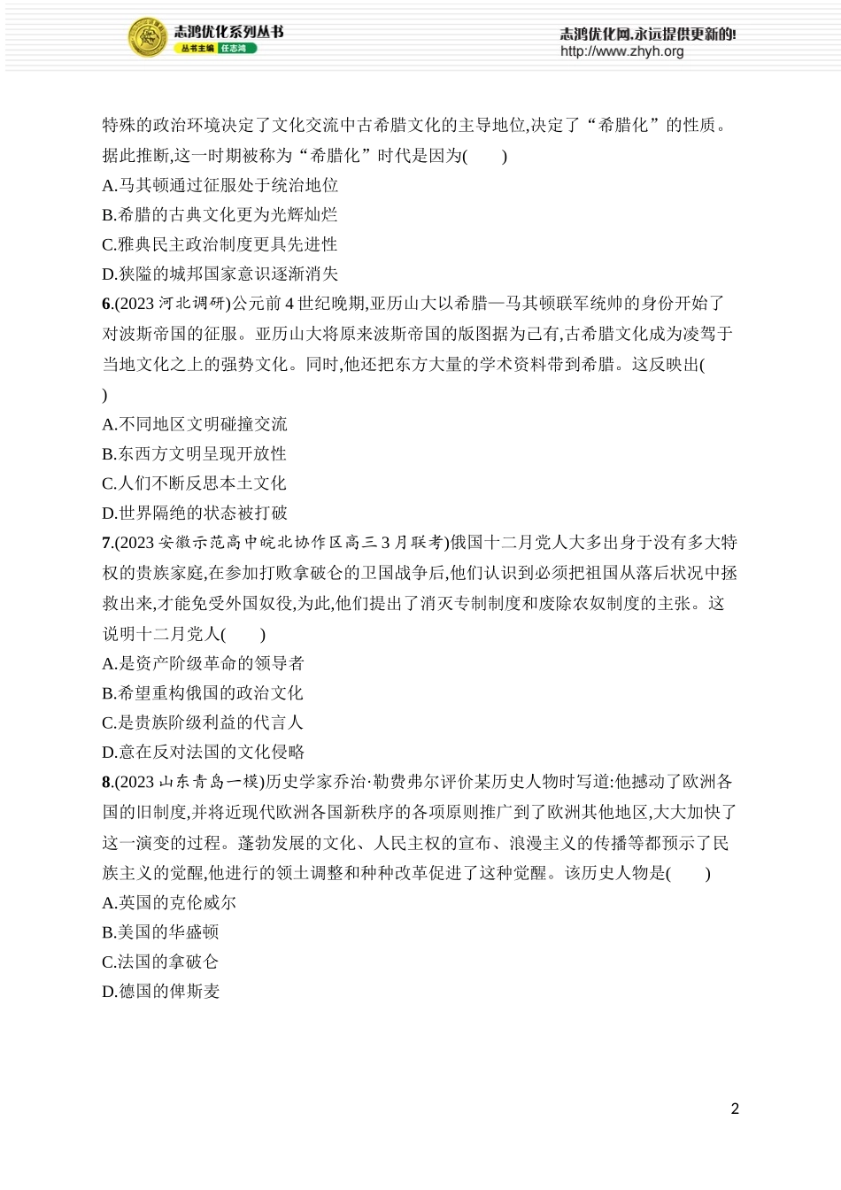 第62讲　战争与文化交锋.docx_第2页