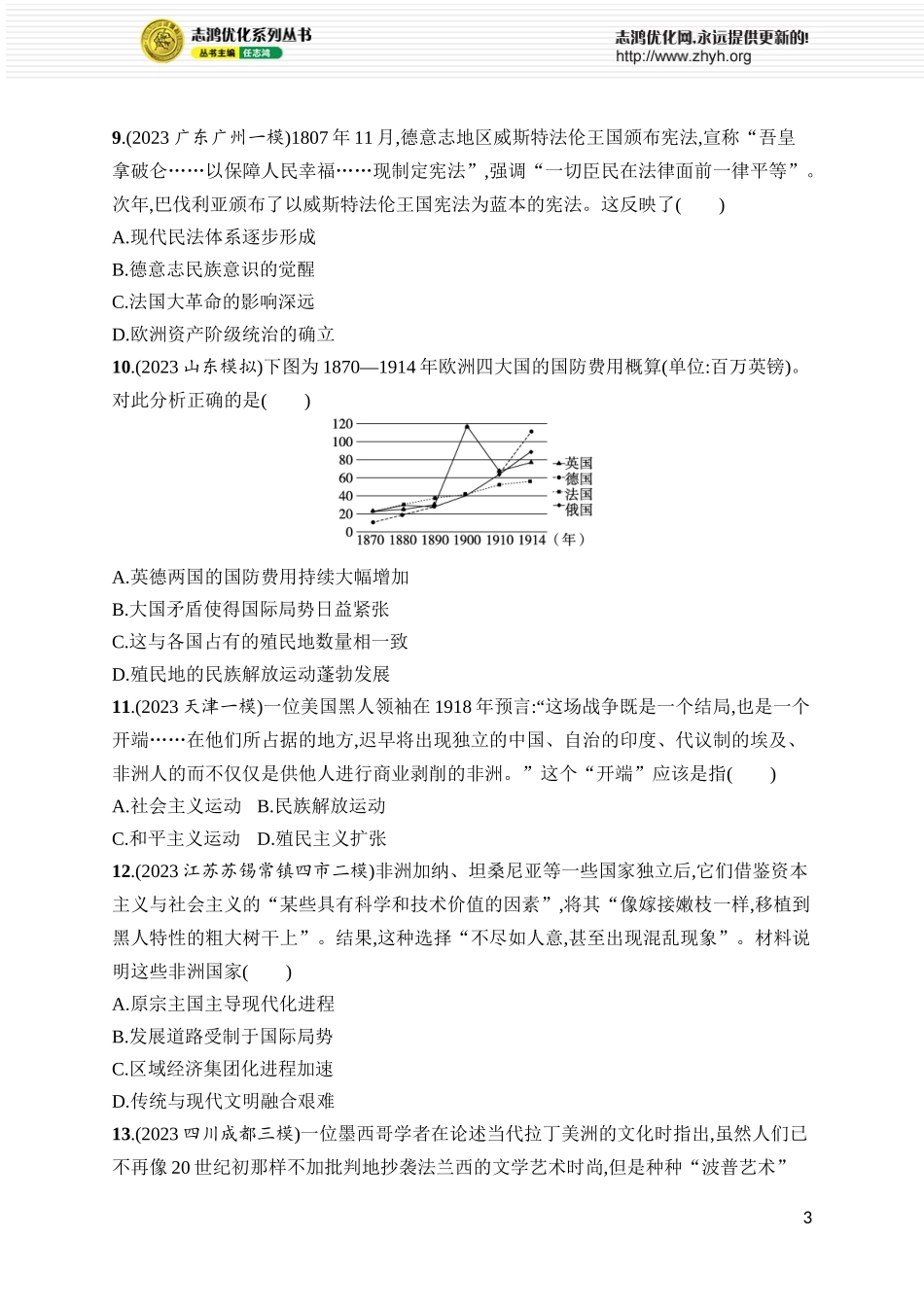 第62讲　战争与文化交锋.docx_第3页