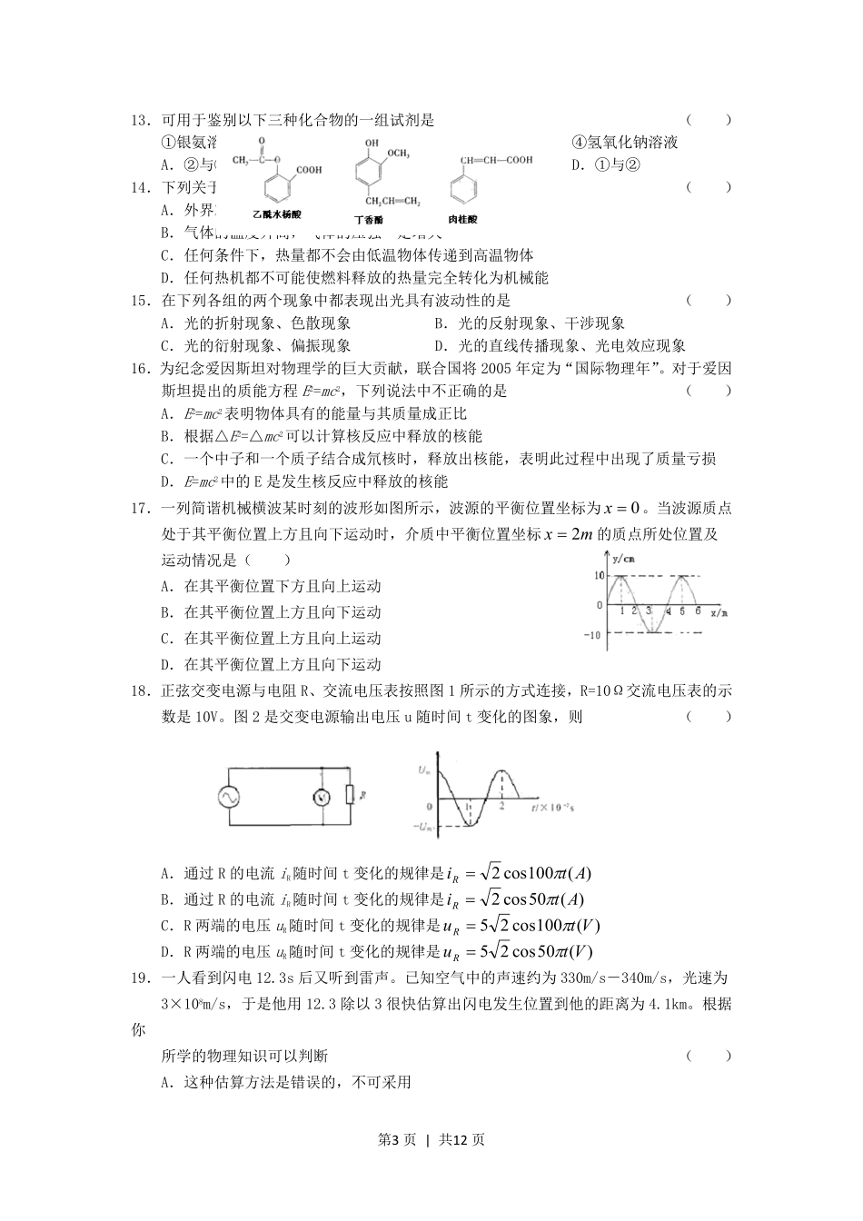 2005年北京高考理科综合真题及答案.pdf_第3页
