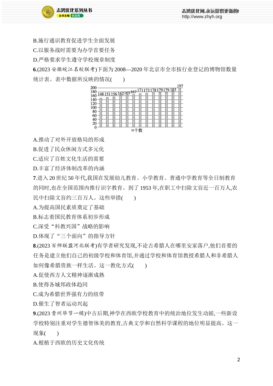 第63讲 文化的传承与保护.docx_第2页