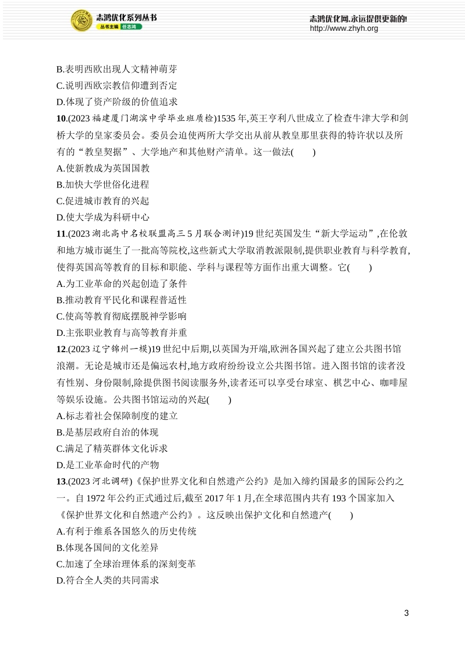 第63讲 文化的传承与保护.docx_第3页