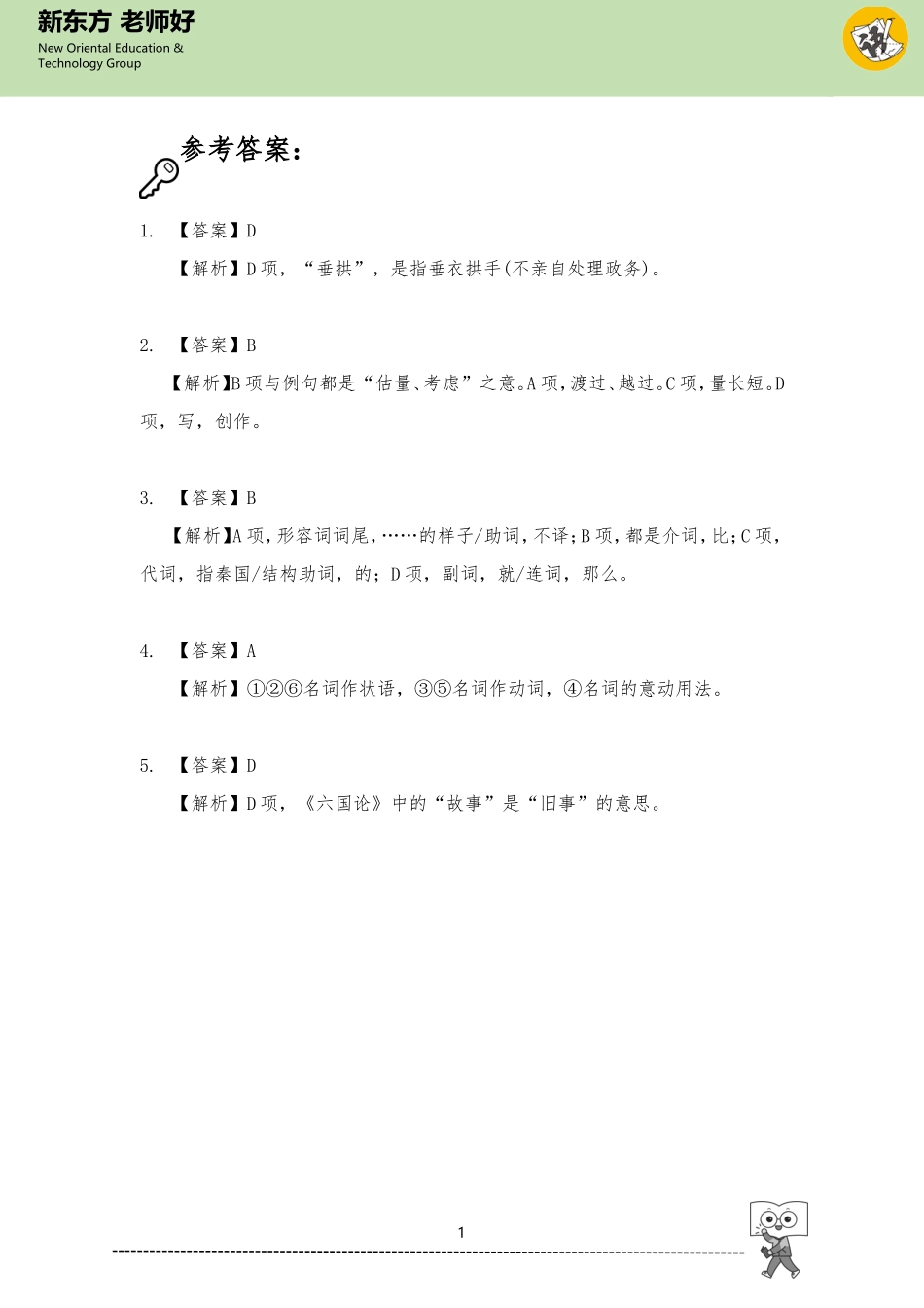 第八单元 参考答案.doc_第1页