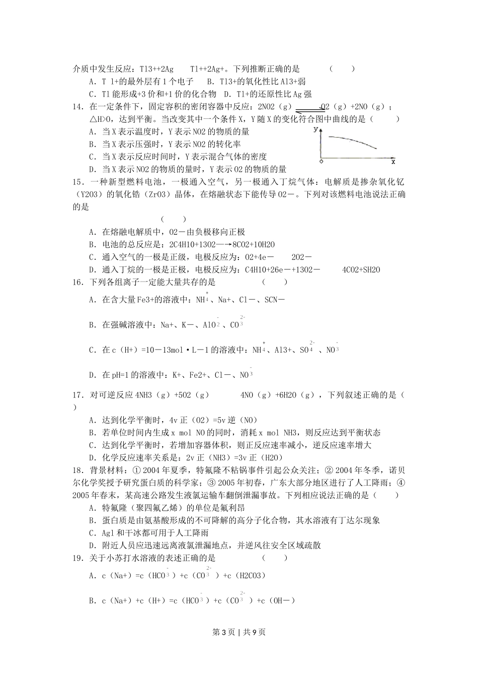 2005年广东高考化学真题及答案.doc_第3页
