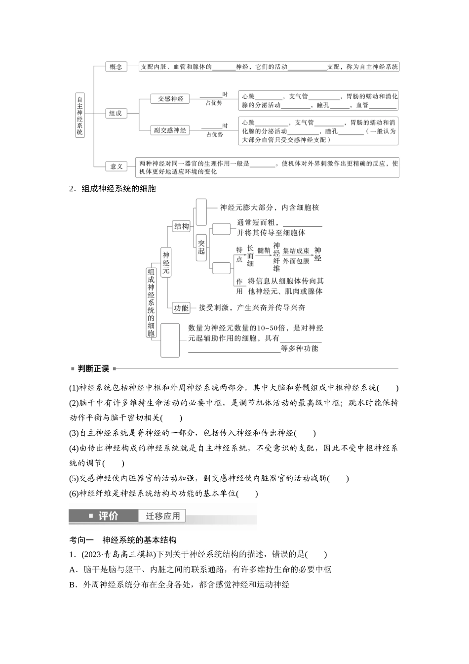 第八单元　第37课时　神经调节的结构基础和基本方式.docx_第2页