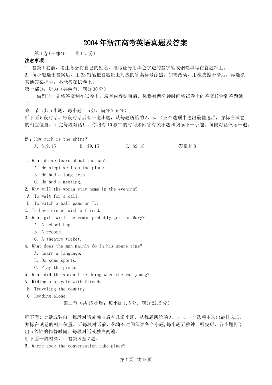 2004年浙江高考英语真题及答案.doc_第1页