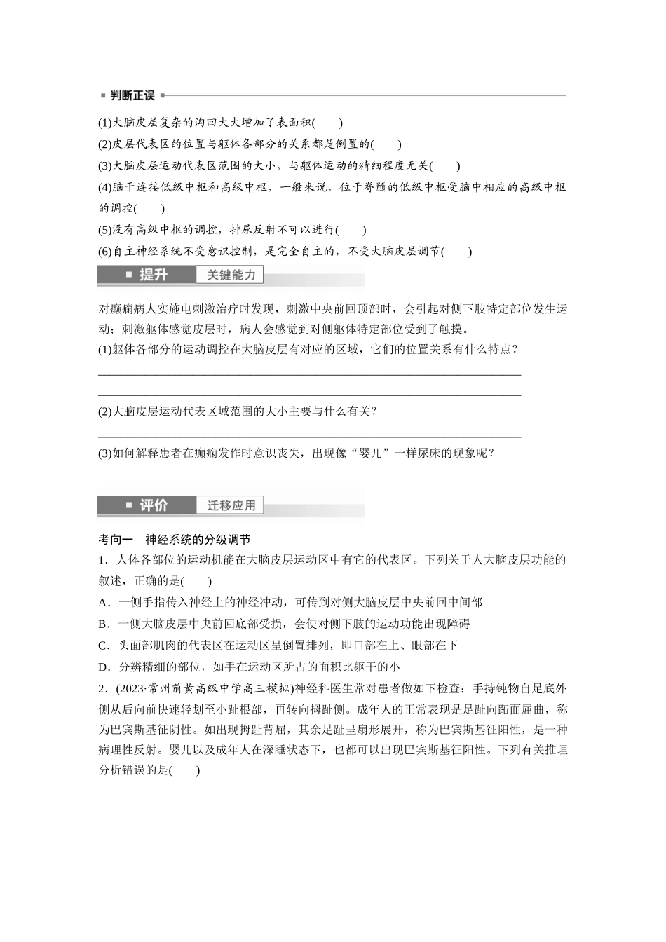 第八单元　第39课时　神经系统的分级调节及人脑的高级功能.docx_第3页
