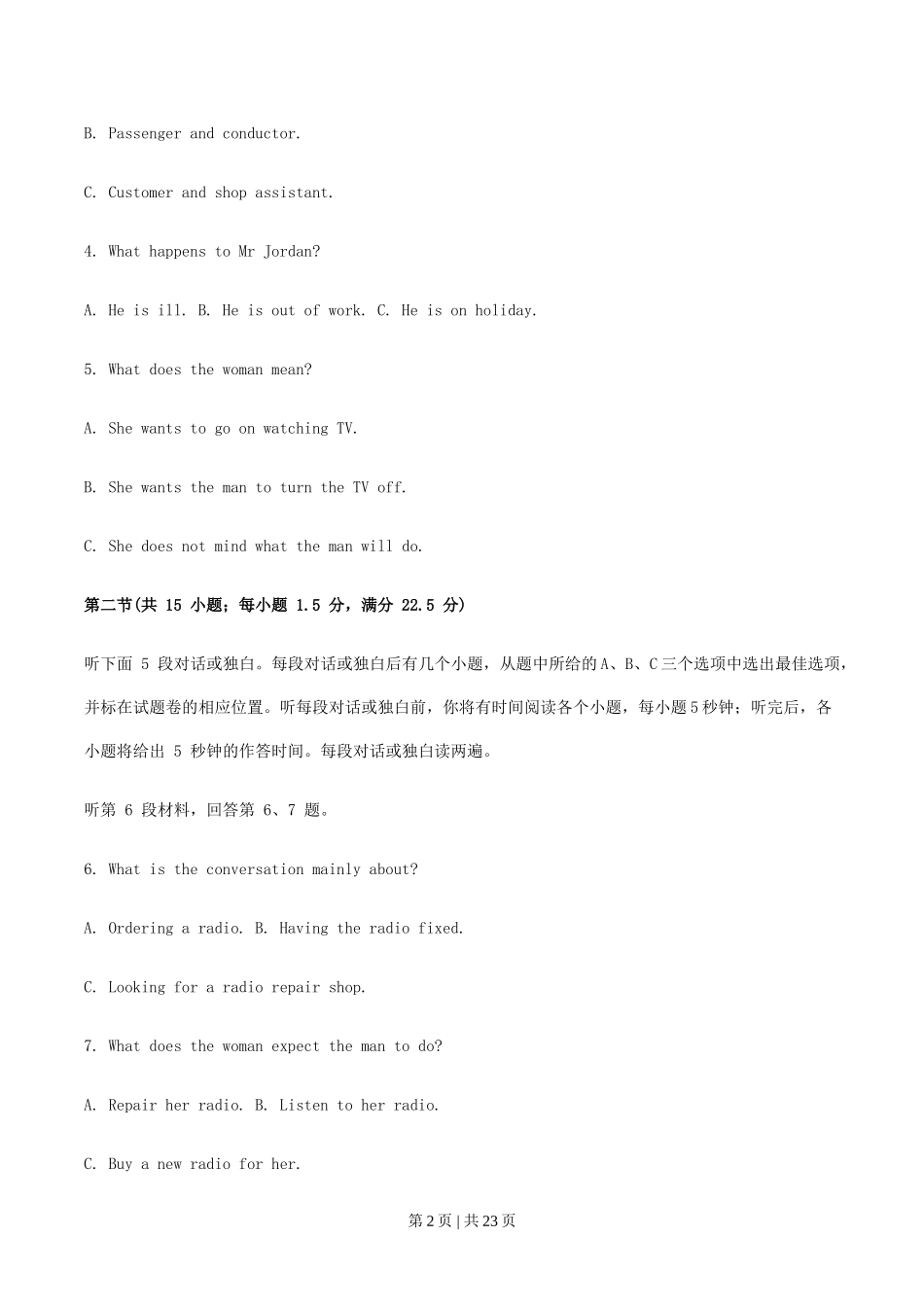 2004年重庆高考英语真题及答案.doc_第2页