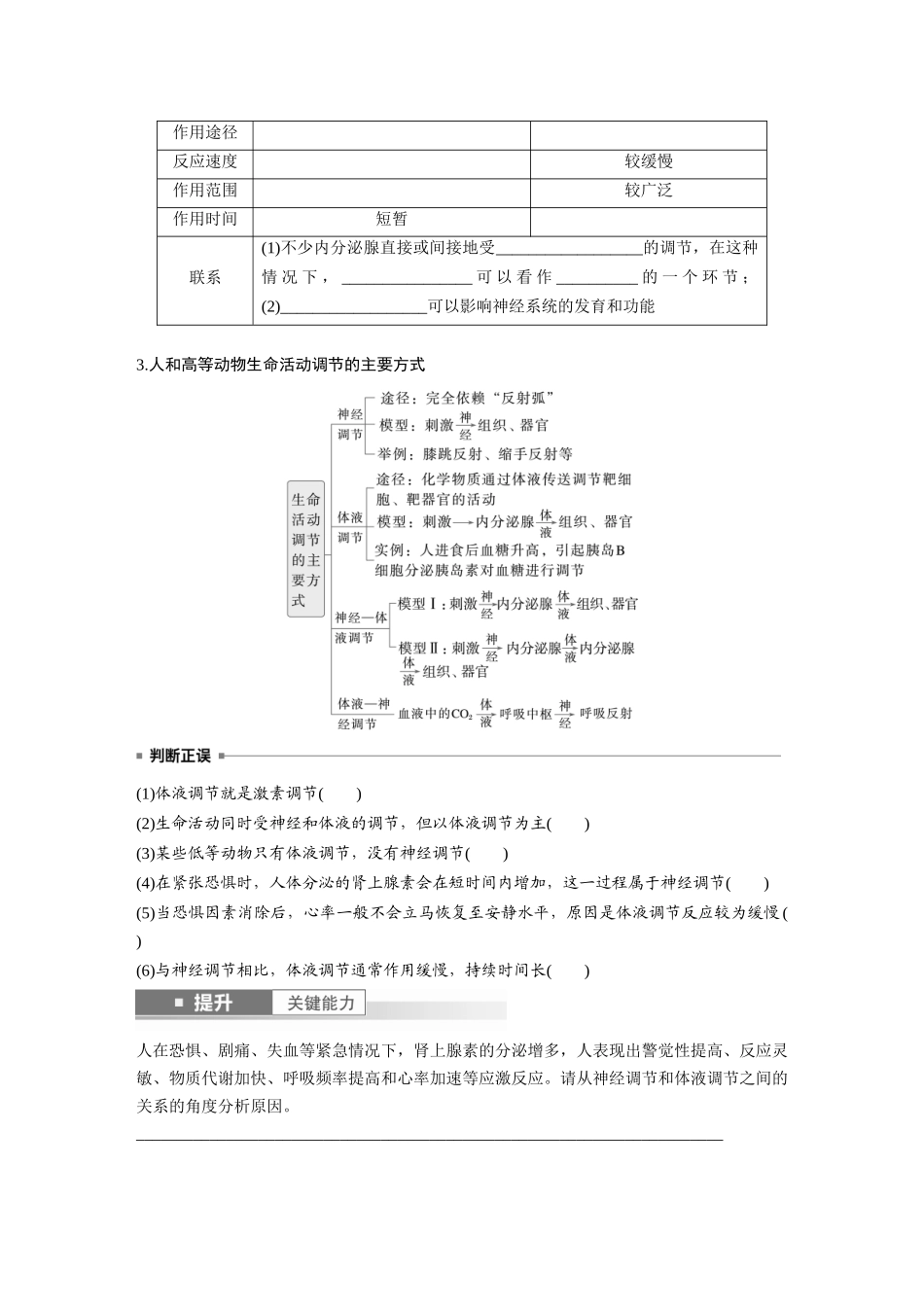 第八单元　第41课时　体液调节与神经调节的关系.docx_第2页
