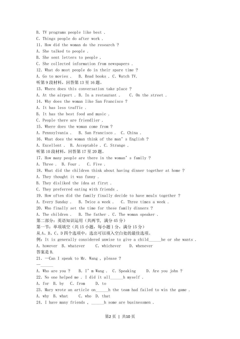 2005海南高考英语真题及答案.pdf_第2页