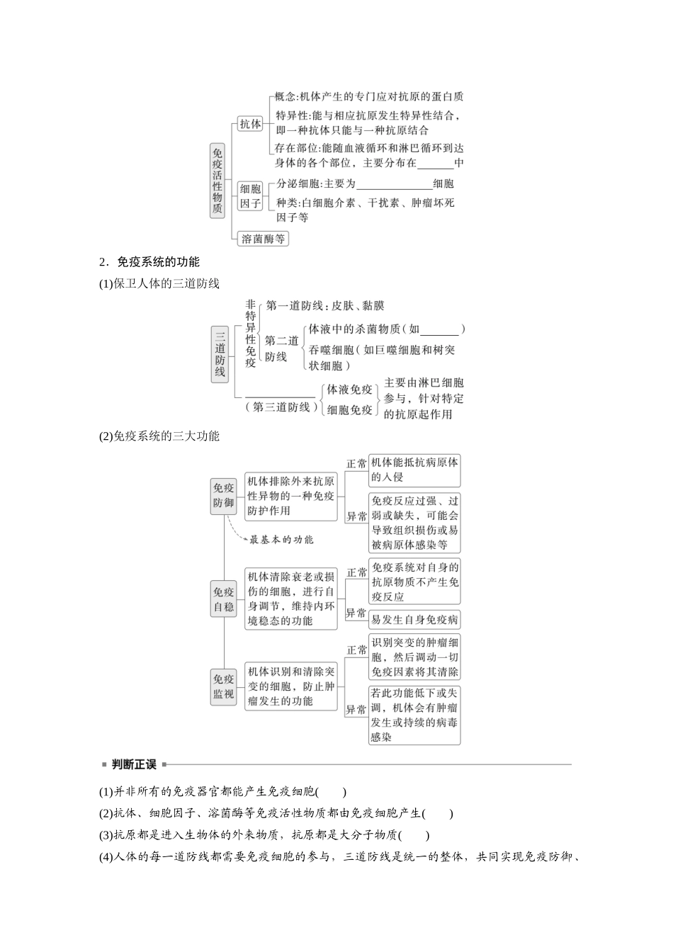 第八单元　第42课时　免疫系统的组成、功能及特异性免疫.docx_第3页
