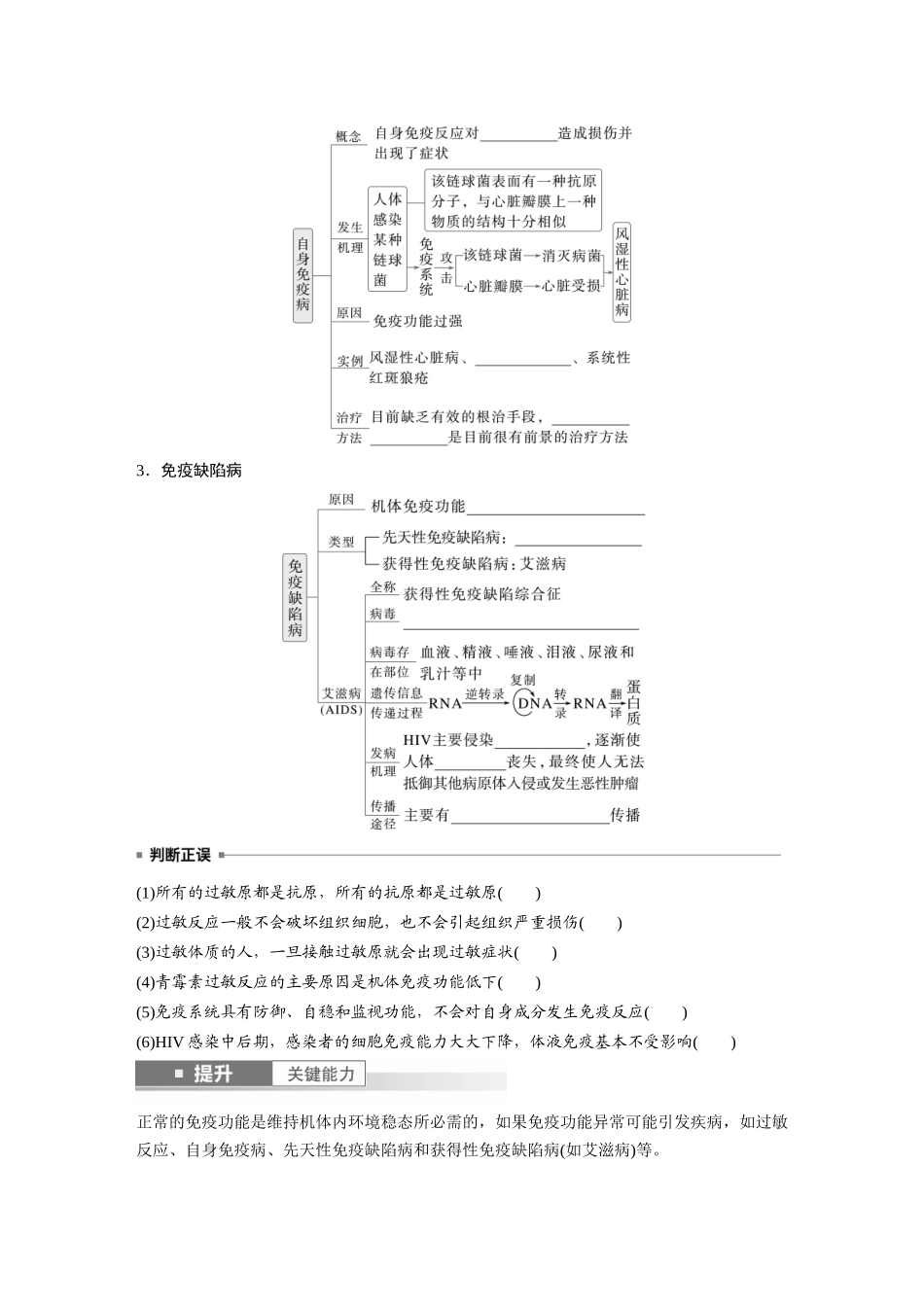 第八单元 第43课时 免疫失调及免疫学的应用.docx_第2页