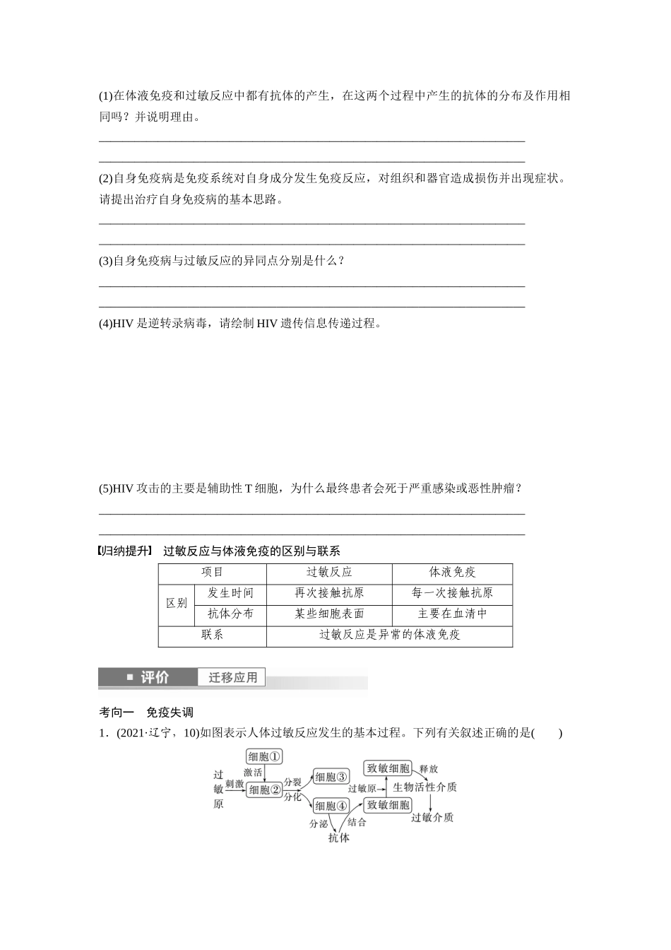第八单元 第43课时 免疫失调及免疫学的应用.docx_第3页